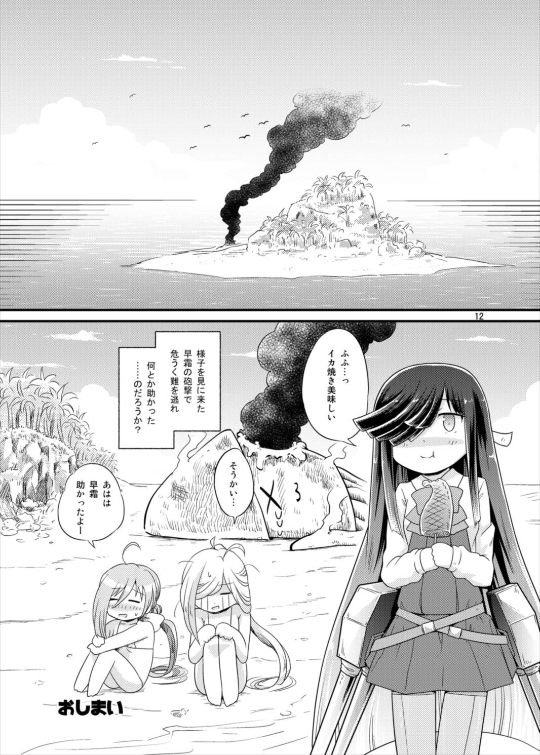 Yuugumo-gata Omnibus page 12 full