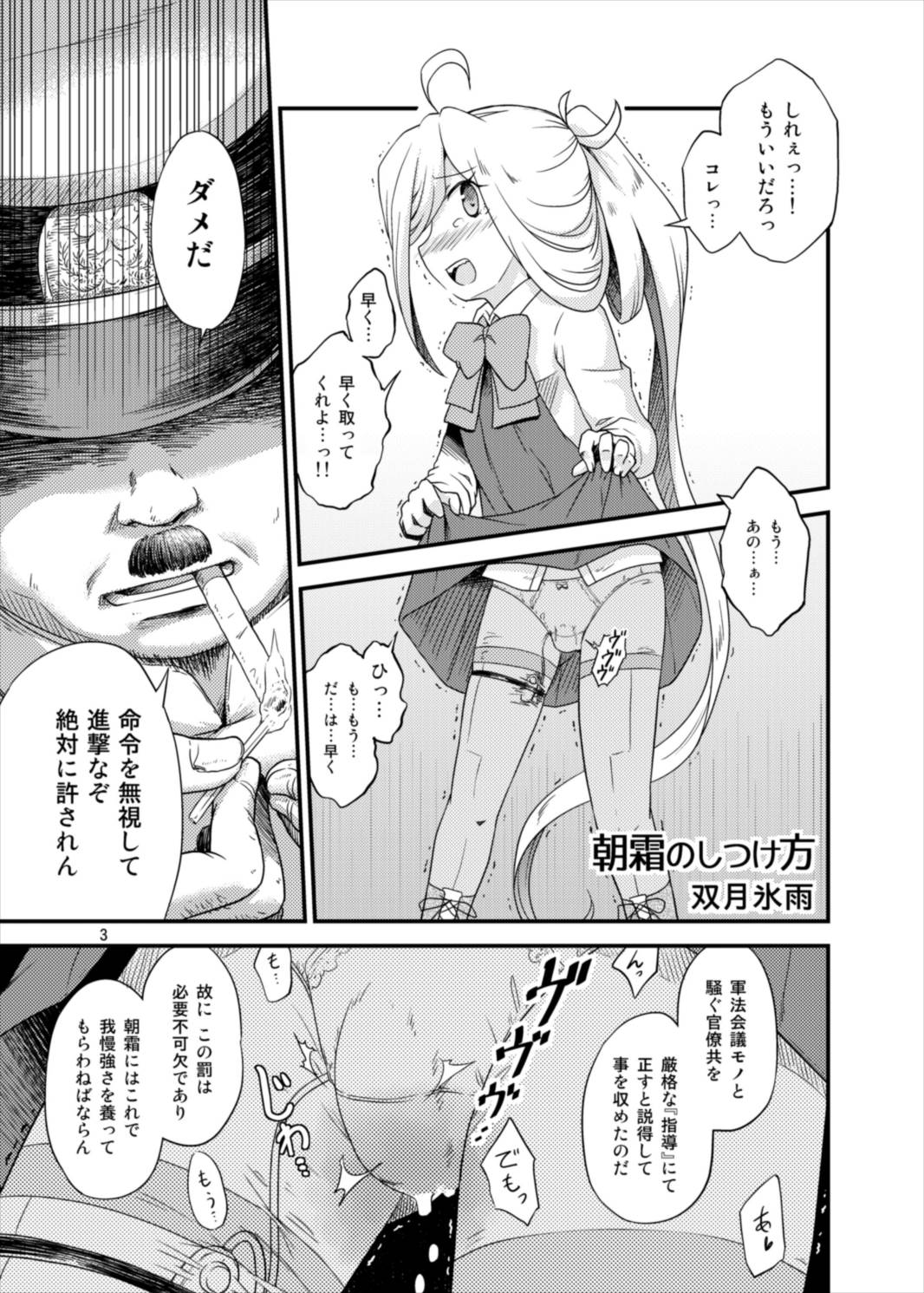 Yuugumo-gata Omnibus page 3 full