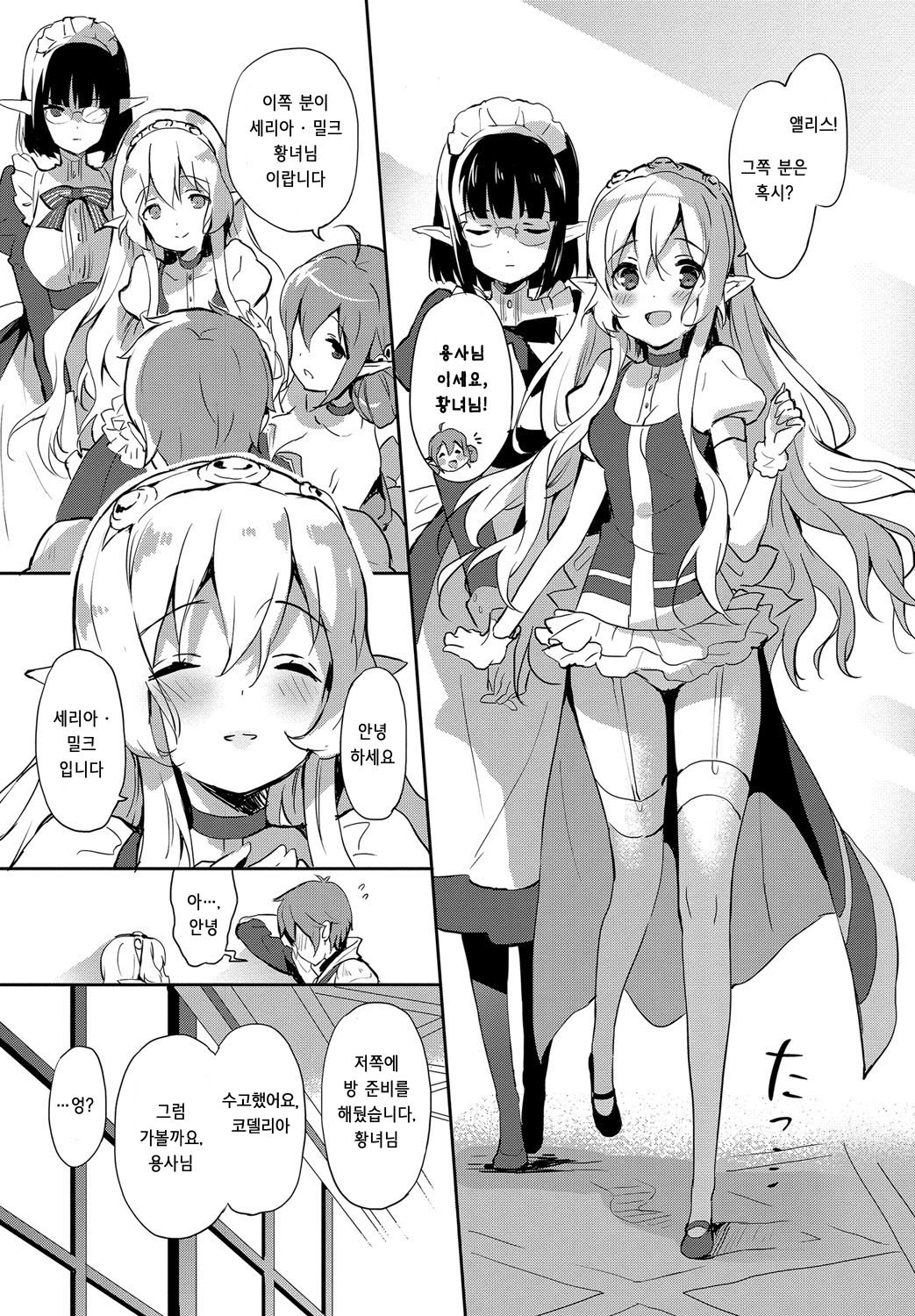 Milky Pocket page 11 full