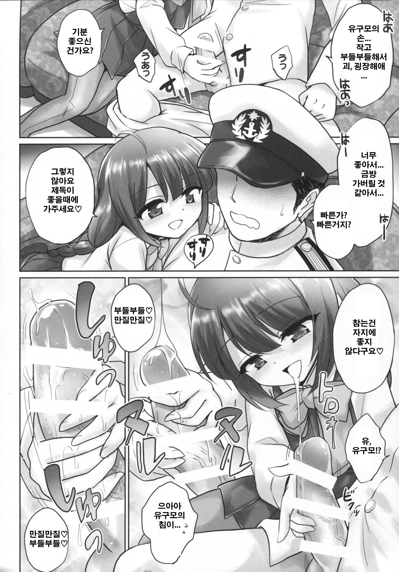 Yuugumo no Chinjufu page 11 full