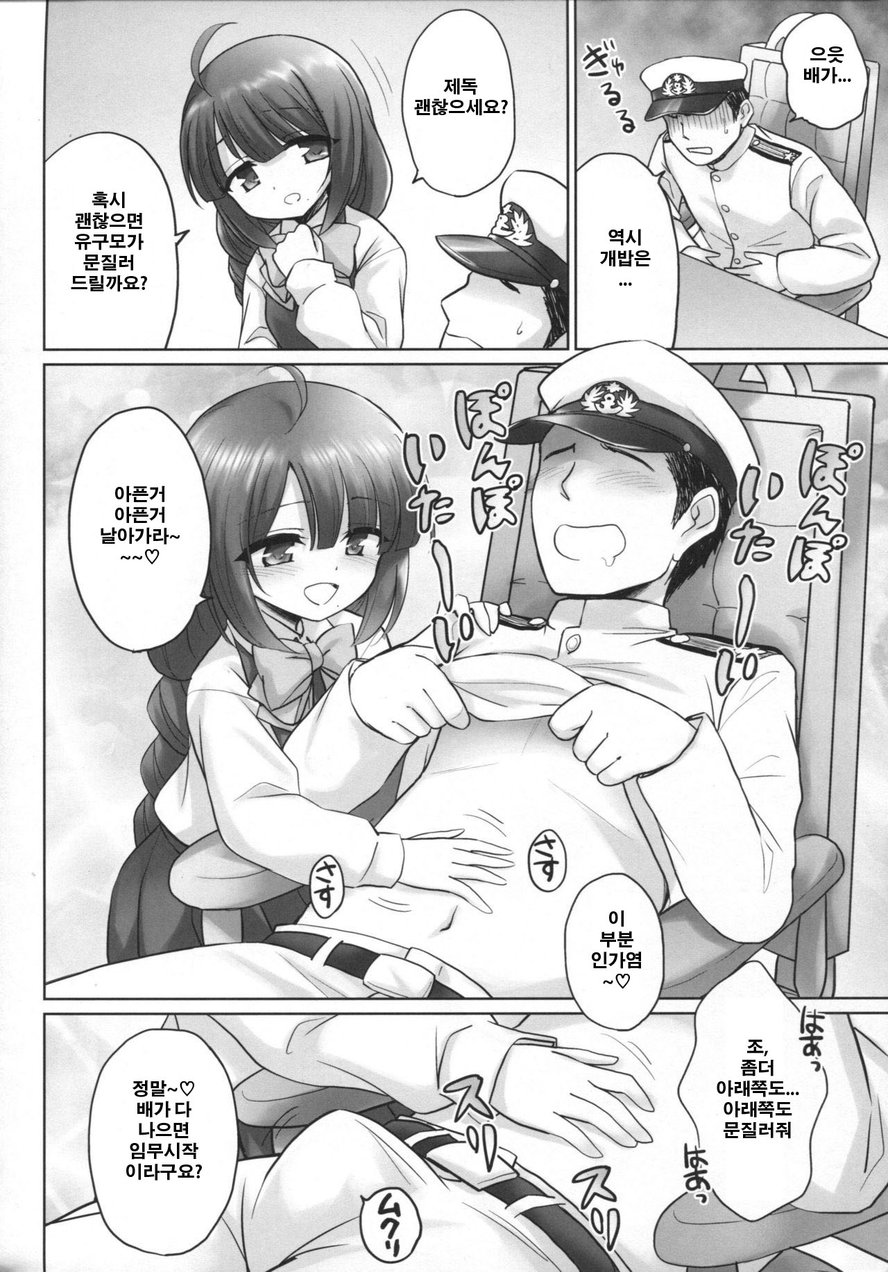 Yuugumo no Chinjufu page 7 full