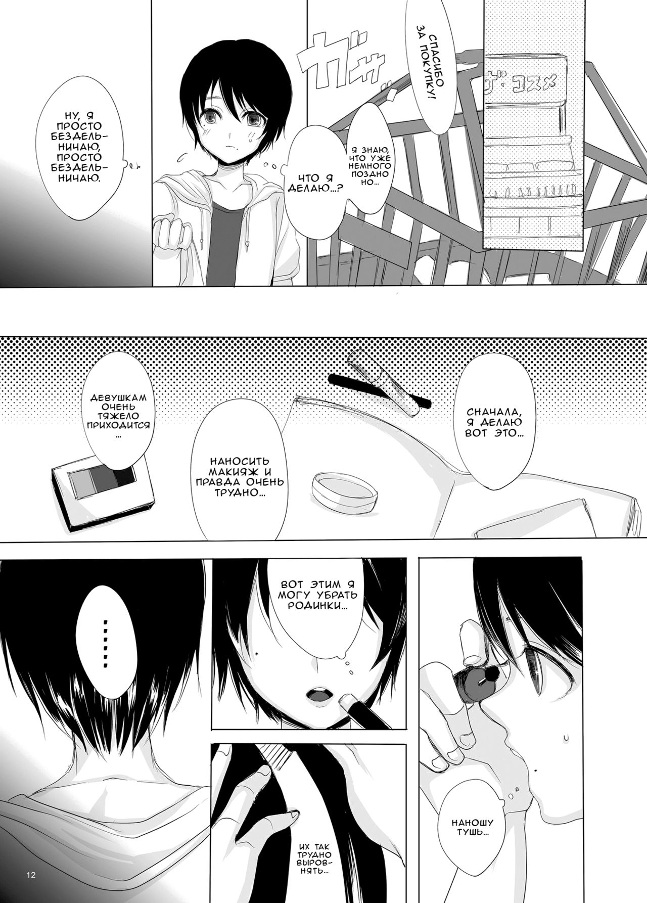 Kari -false- page 11 full