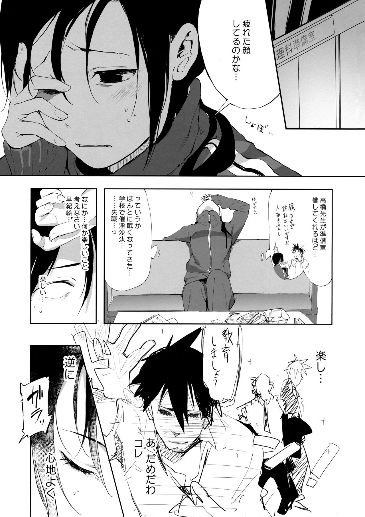 Succubus Sensei ga Madorondara page 2 full