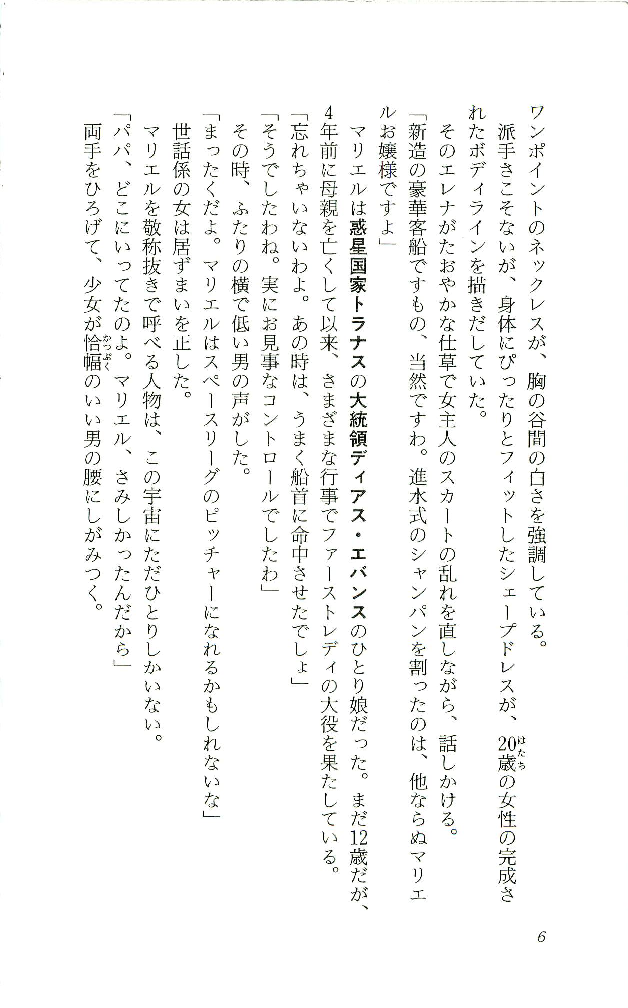 Shokuzai no Sora - Kutsujoku no Fukushuu Rape page 11 full
