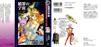 [Moriartry, Chikaishi Masashi] Shokuzai no Sora - Kutsujoku no Fukushuu Rape cover
