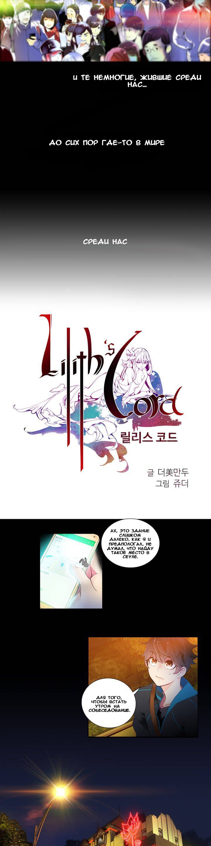 Lilith`s Cord Ch.1 page 3 full