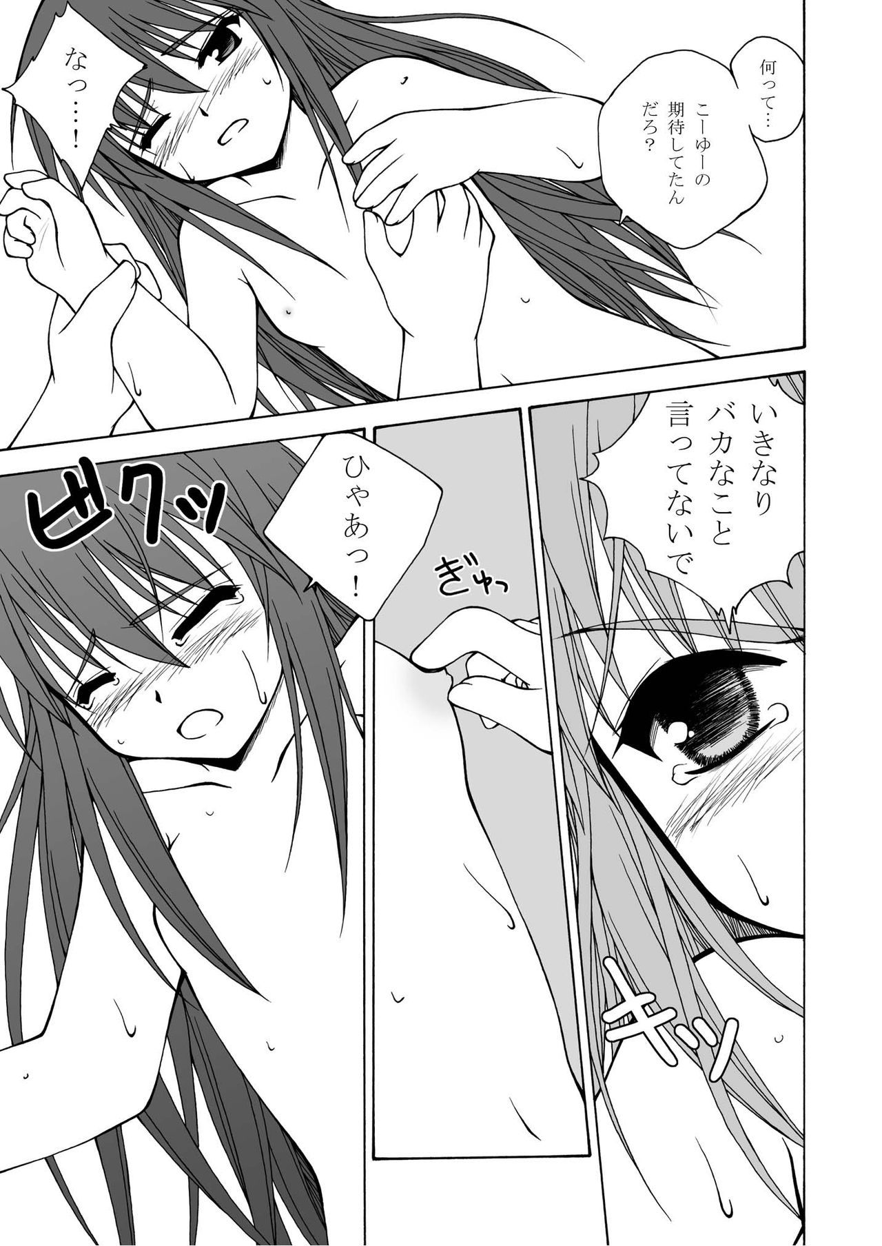 Shana o Matomete Etcetera page 11 full