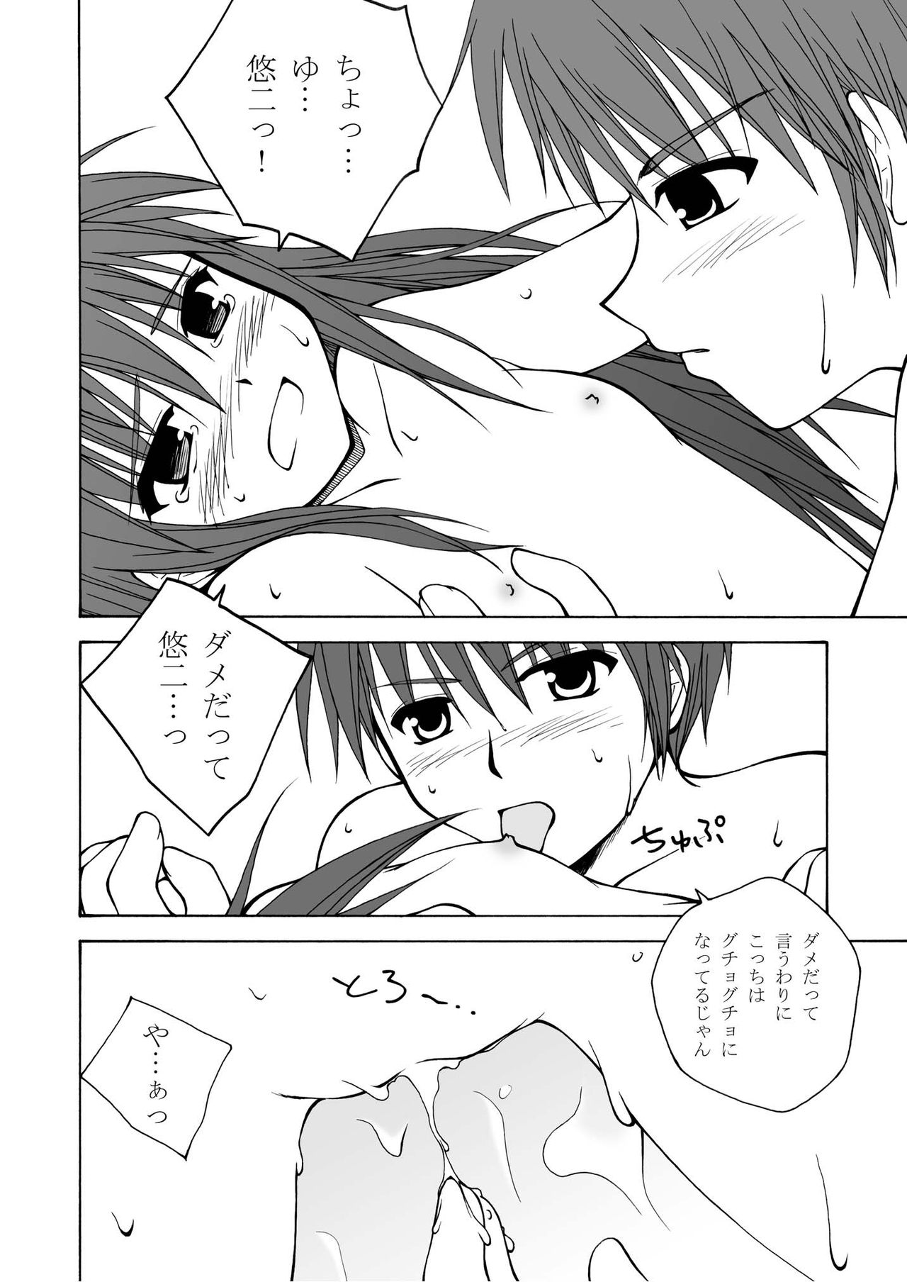 Shana o Matomete Etcetera page 12 full