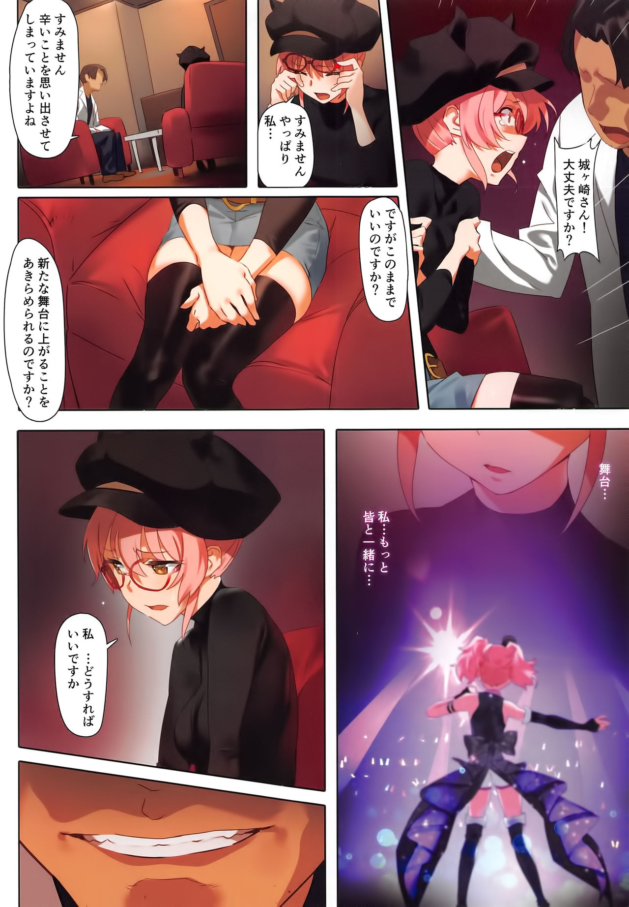 Damashiuchi II page 12 full