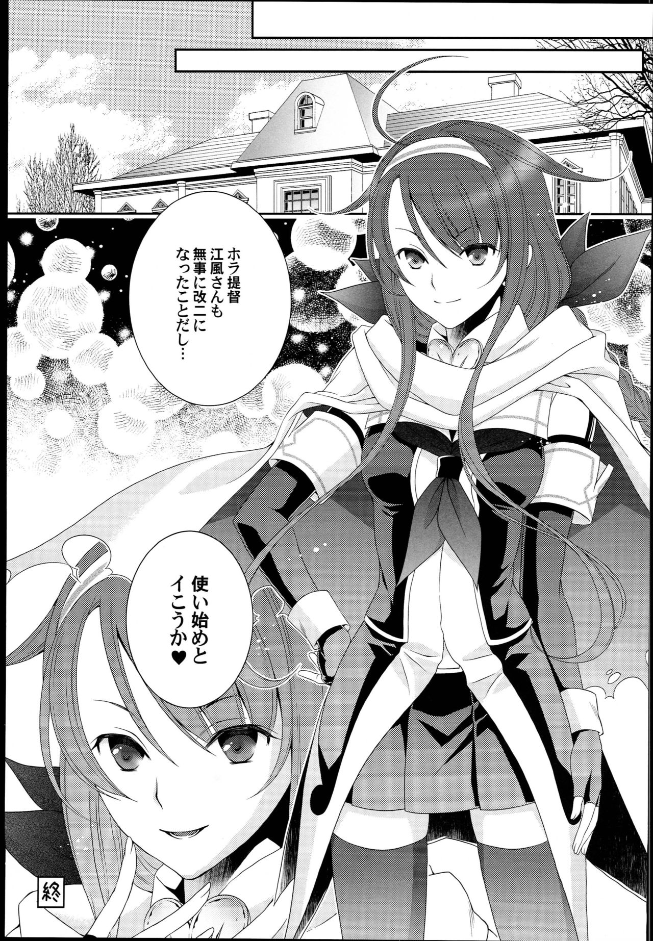 Kawakaze, Kai Ni ni Narutte yo. page 11 full