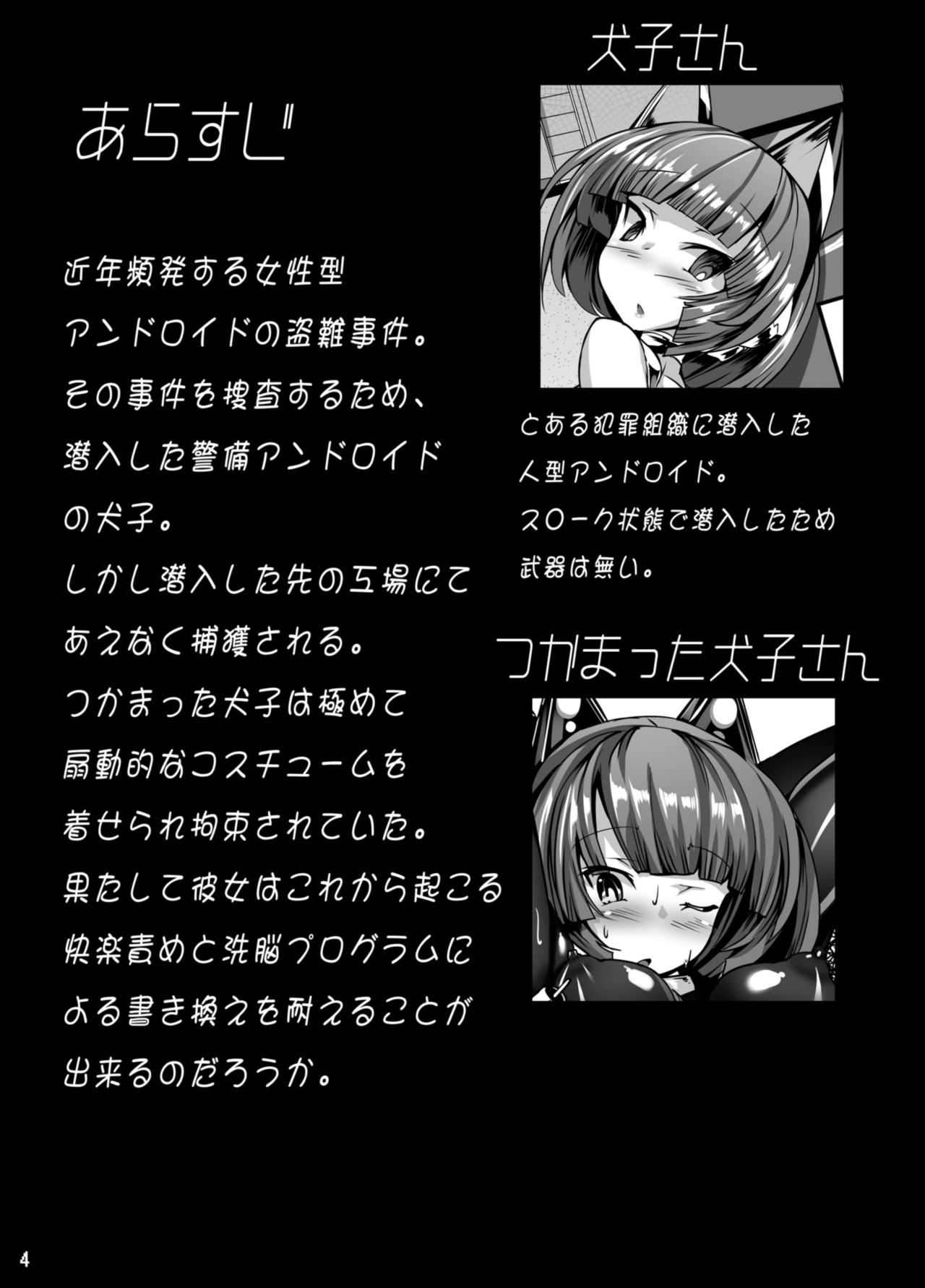 Inuko ga Kikai Shokushu ni Chikichiki Sareru Hon page 4 full