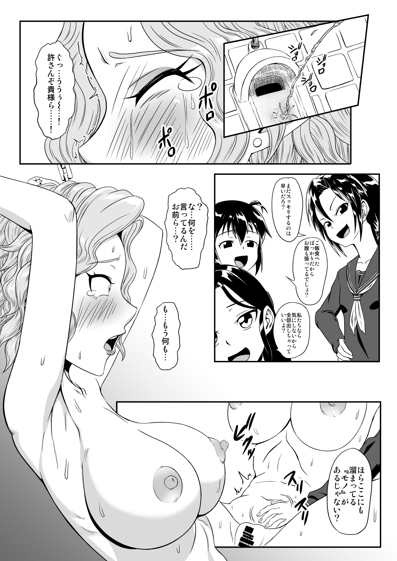 Kusuguri Goumon Taikyuu Hon ~Aku no Onna Kanbu Kankin Seikatsu Hen~ page 12 full