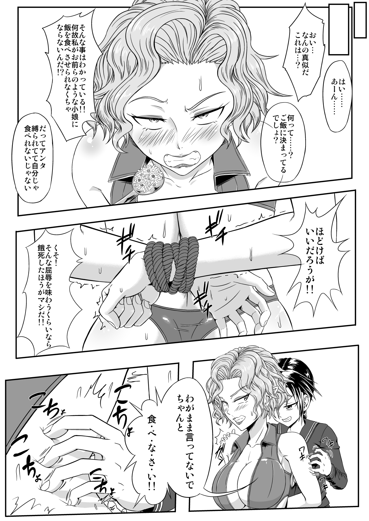 Kusuguri Goumon Taikyuu Hon ~Aku no Onna Kanbu Kankin Seikatsu Hen~ page 5 full