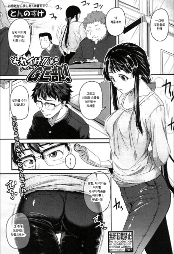 [Tonnosuke] Soreike!! GE Bu! Kouhen (COMIC Shingeki 2017-01) [Korean] [Digital] cover
