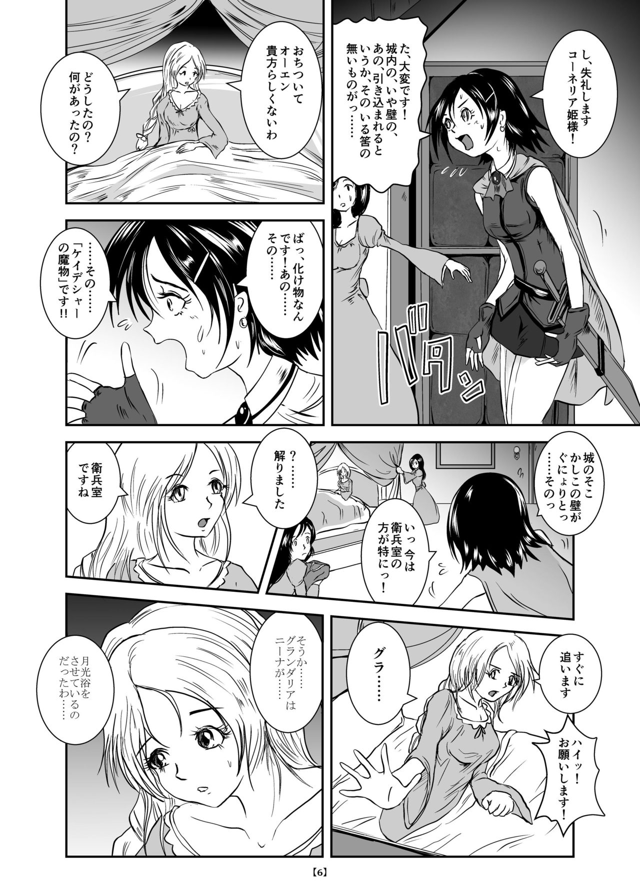 Marunomijo no Himekishi page 11 full