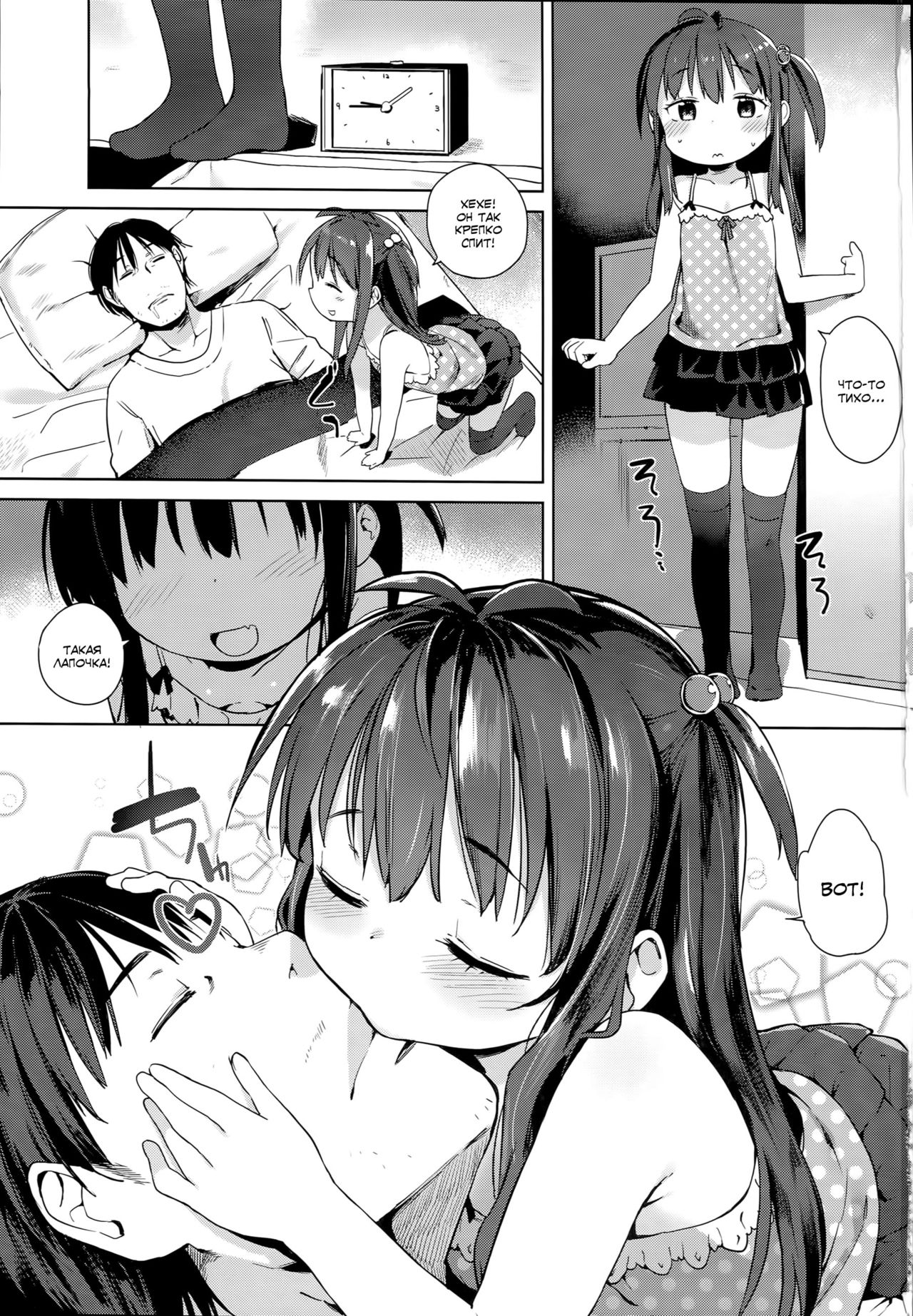 Ironna Ojisan to Yacchauko page 2 full