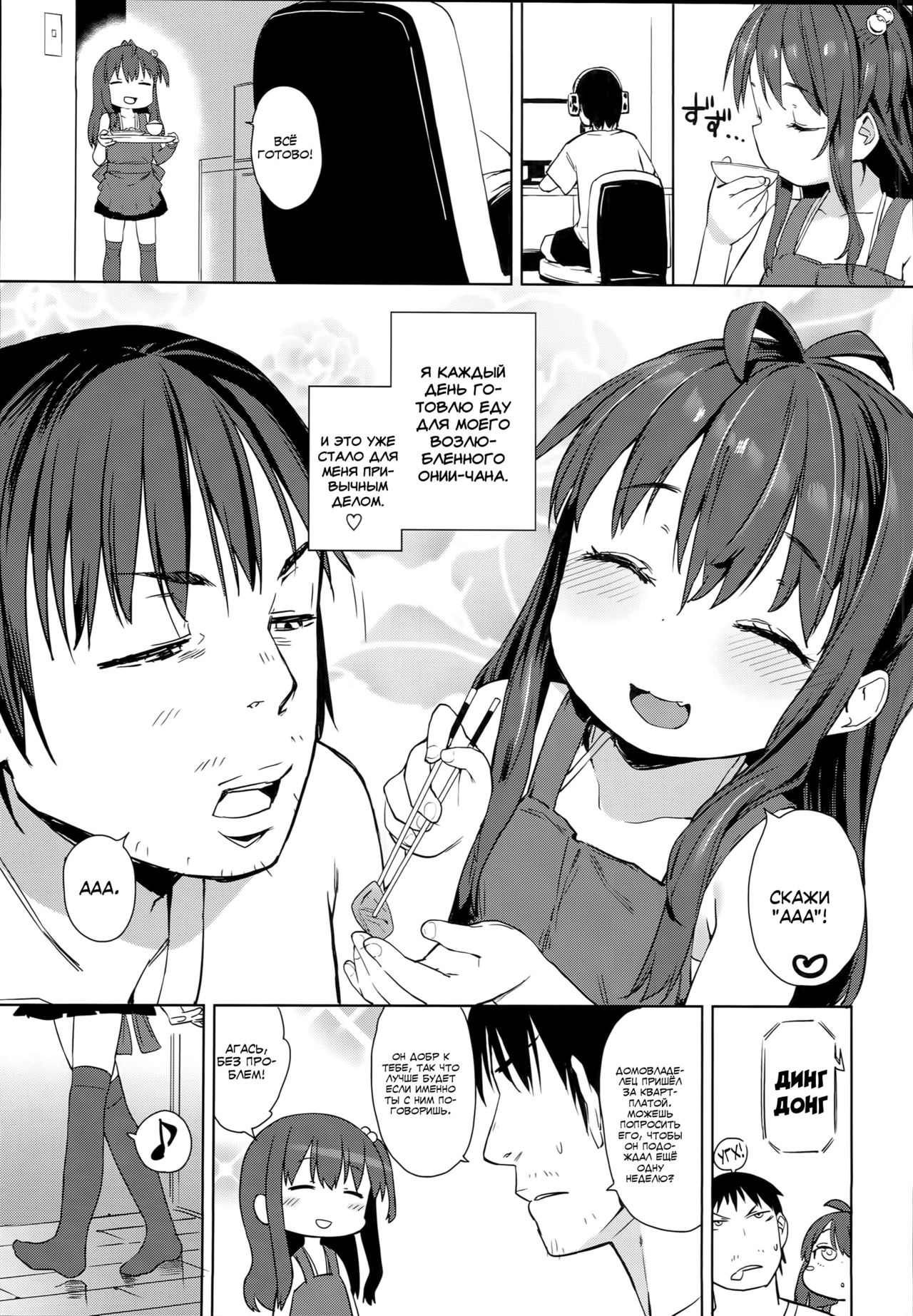 Ironna Ojisan to Yacchauko page 4 full