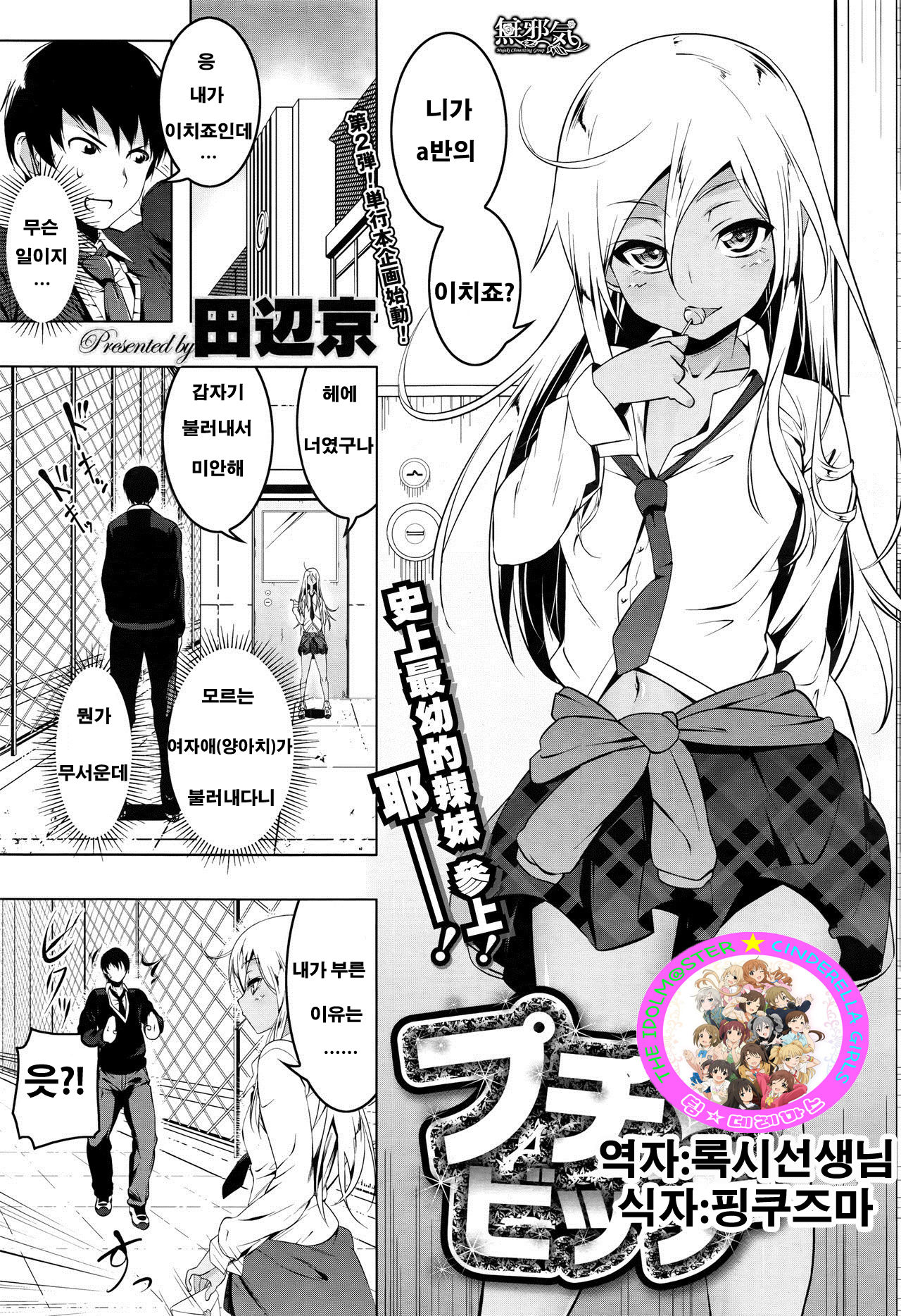 Petit Bitch page 1 full