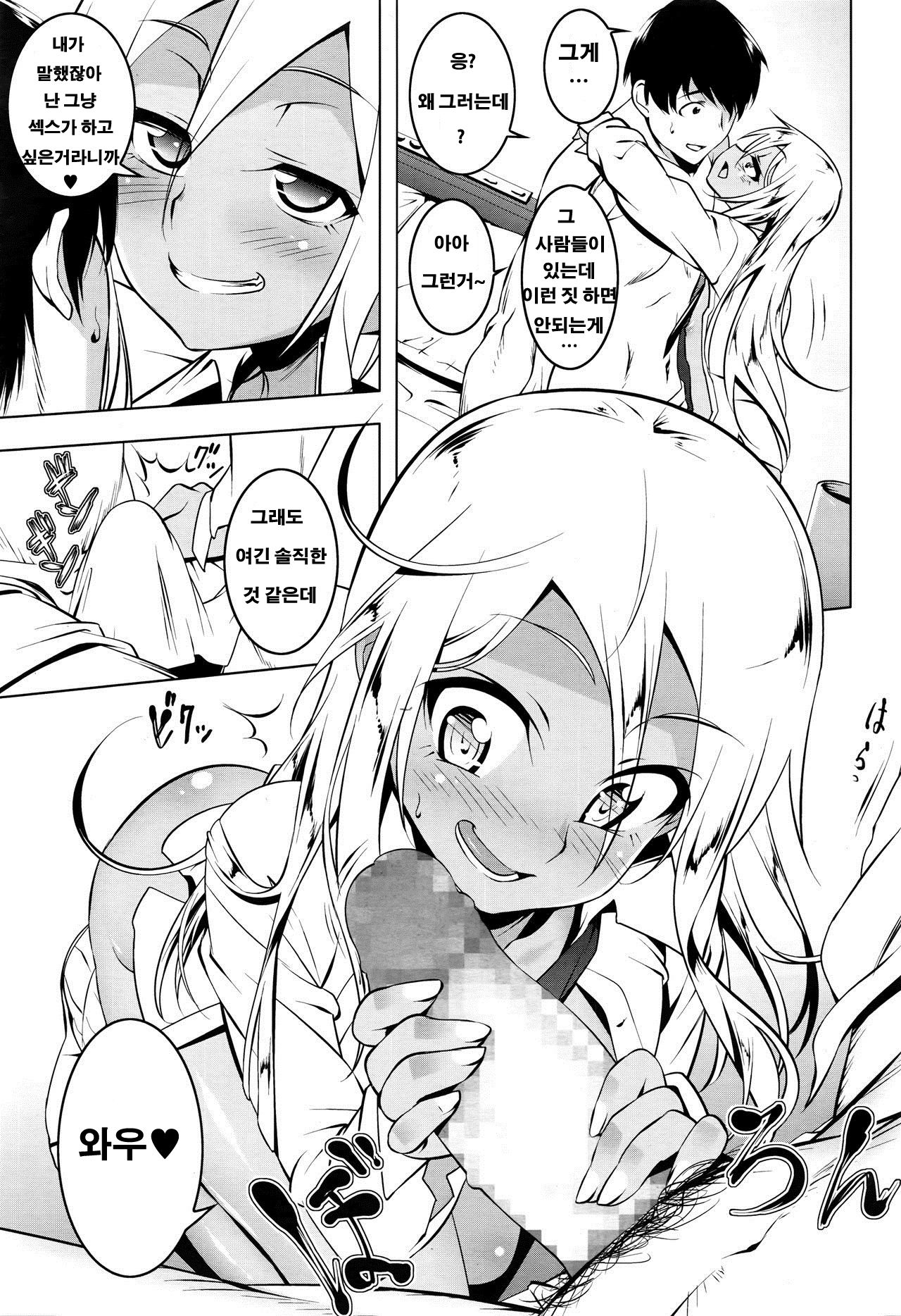 Petit Bitch page 5 full