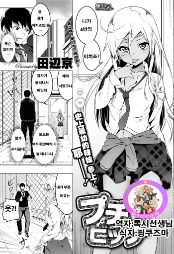[Tanabe Kyou] Petit Bitch (COMIC Megastore Alpha 2016-09) [Korean] [팀☆데레마스] cover