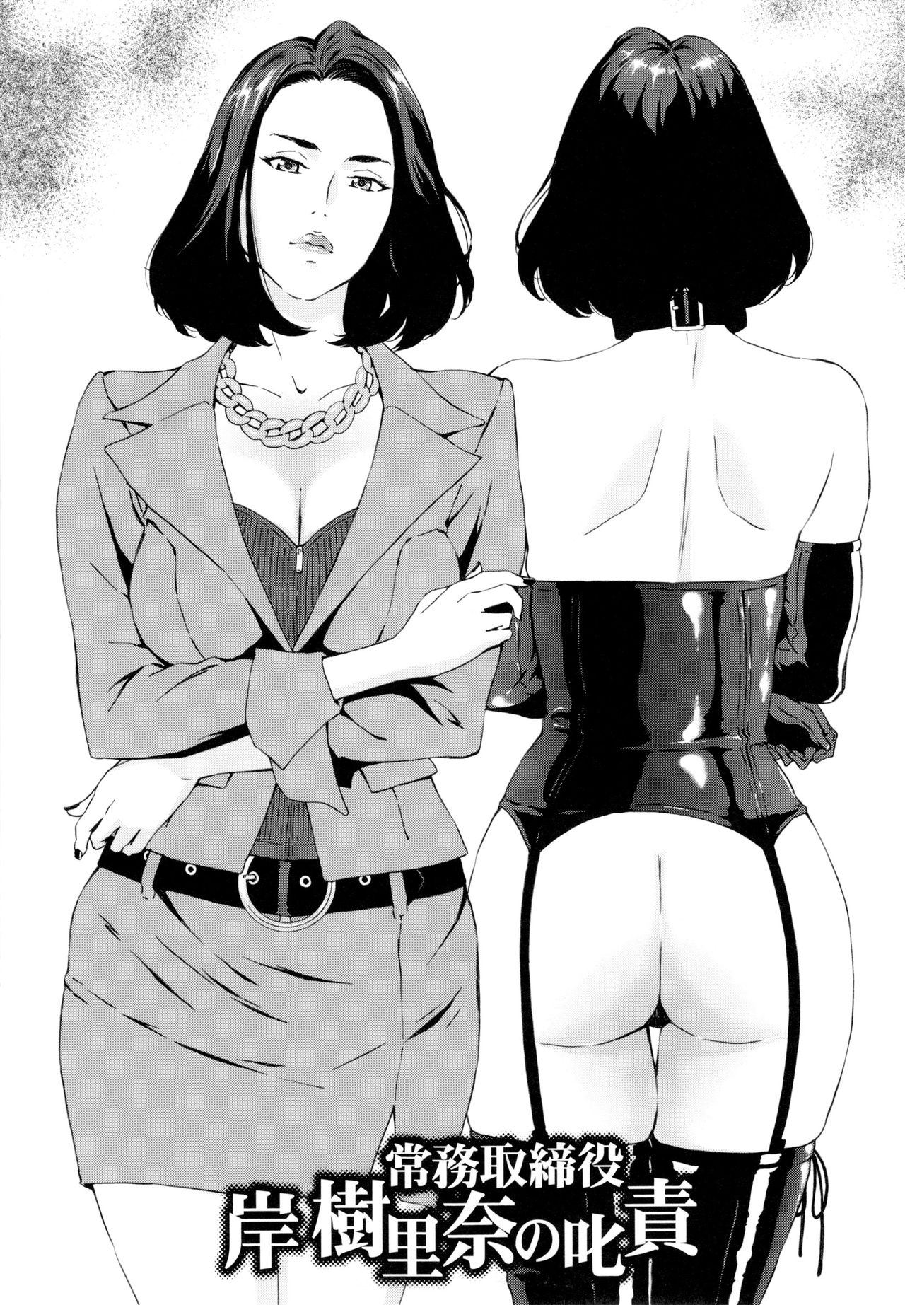 Joumu Torishimariyaku Kishi Jurina no Shisseki page 2 full