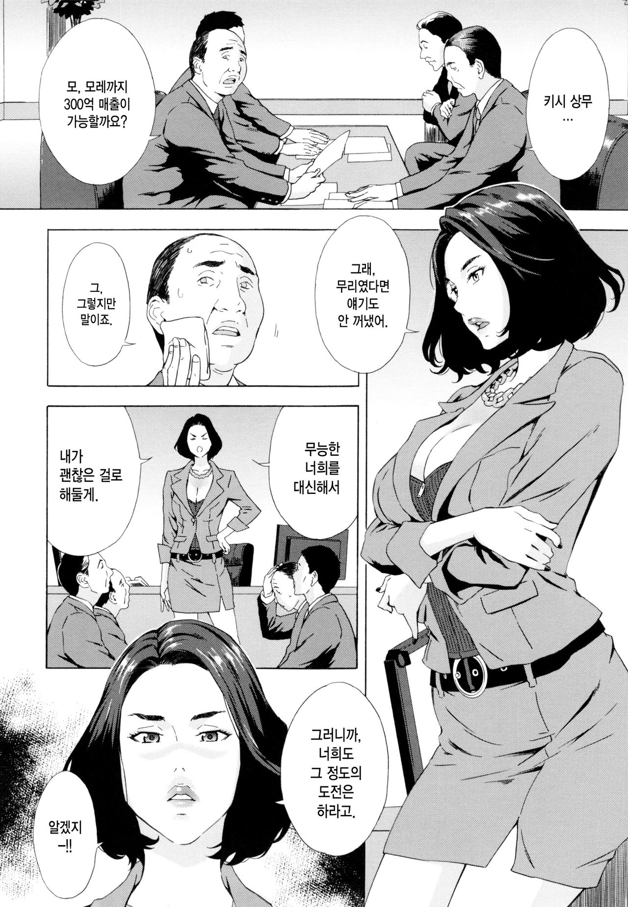 Joumu Torishimariyaku Kishi Jurina no Shisseki page 3 full