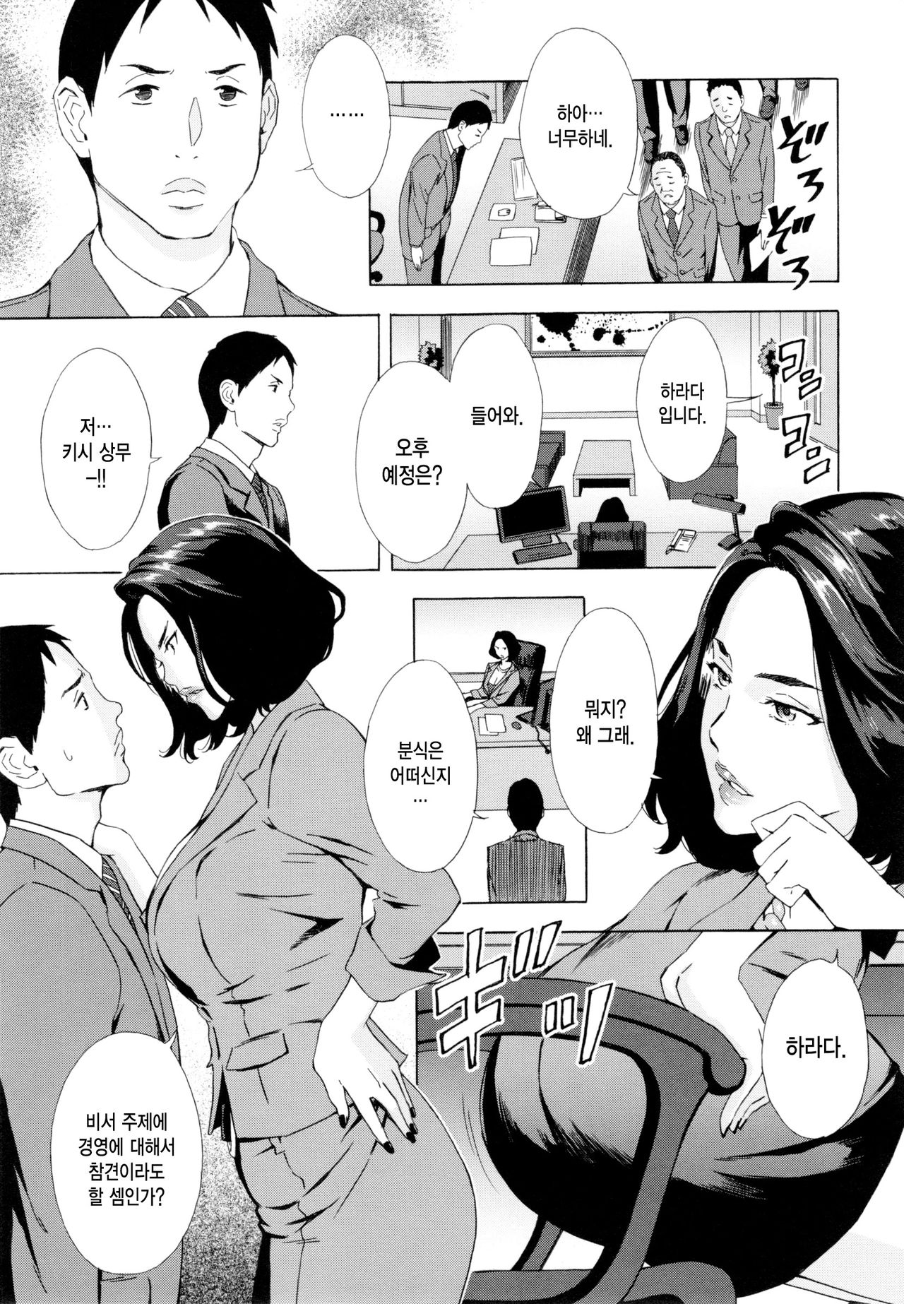 Joumu Torishimariyaku Kishi Jurina no Shisseki page 4 full