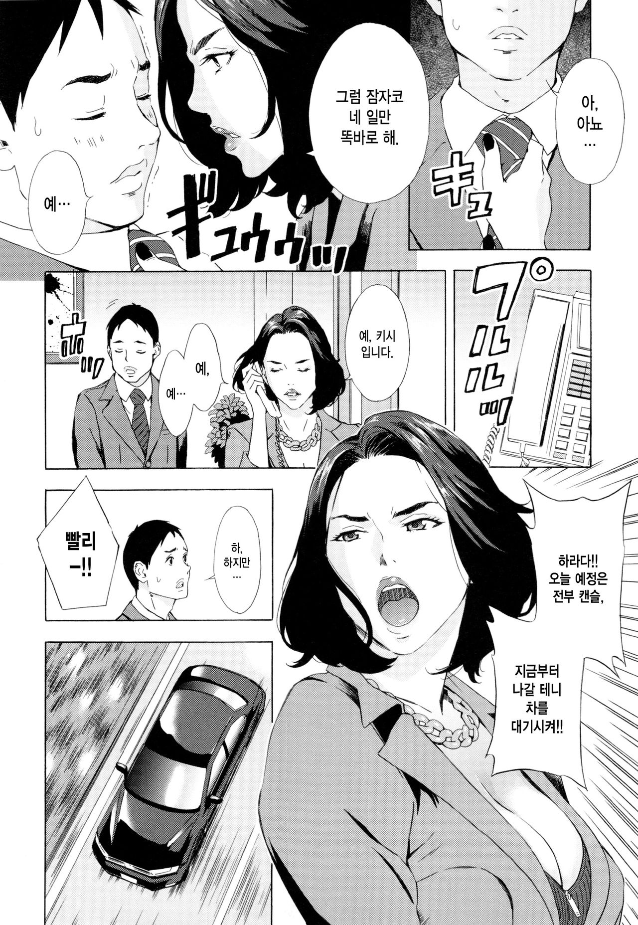 Joumu Torishimariyaku Kishi Jurina no Shisseki page 5 full