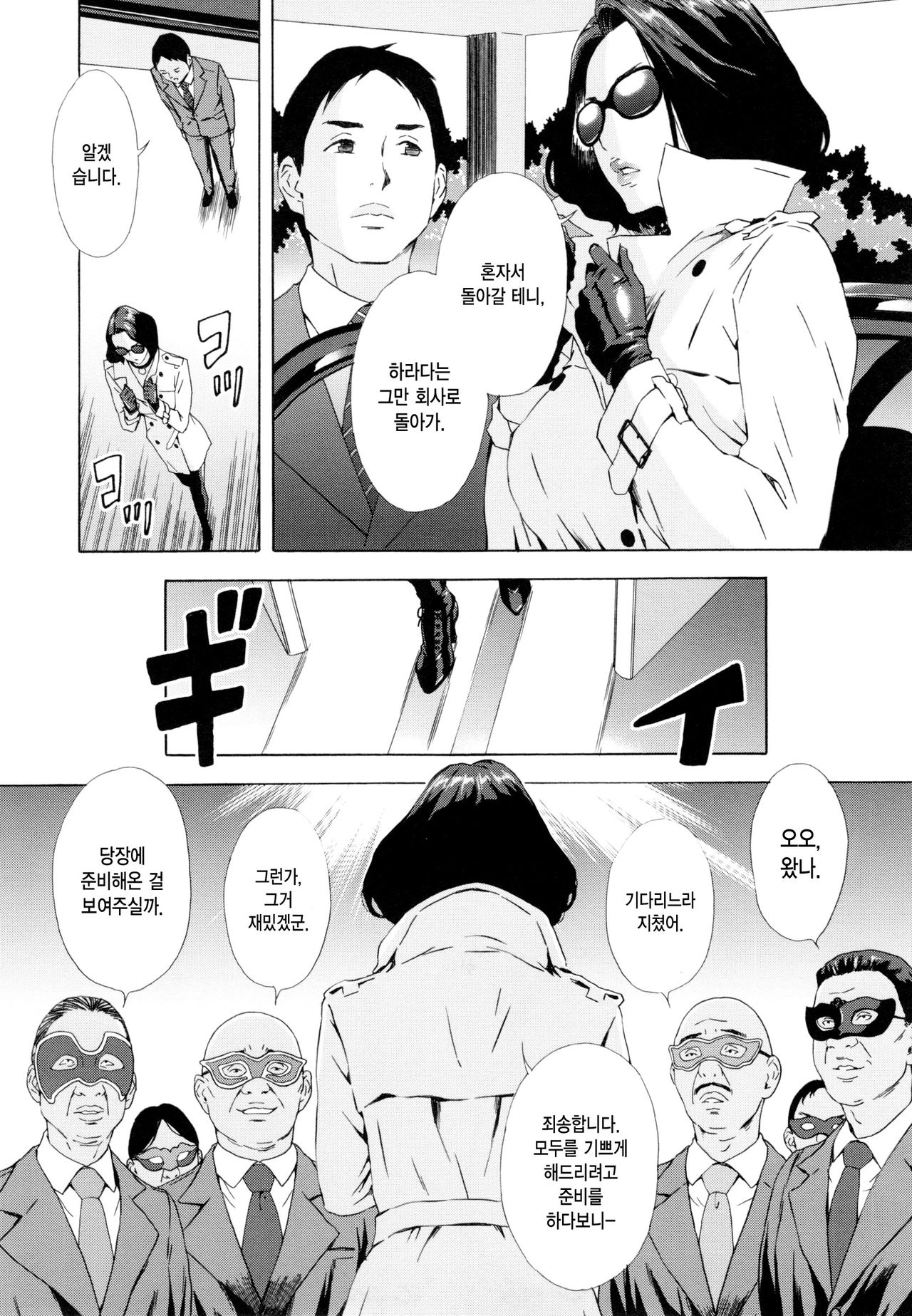 Joumu Torishimariyaku Kishi Jurina no Shisseki page 6 full