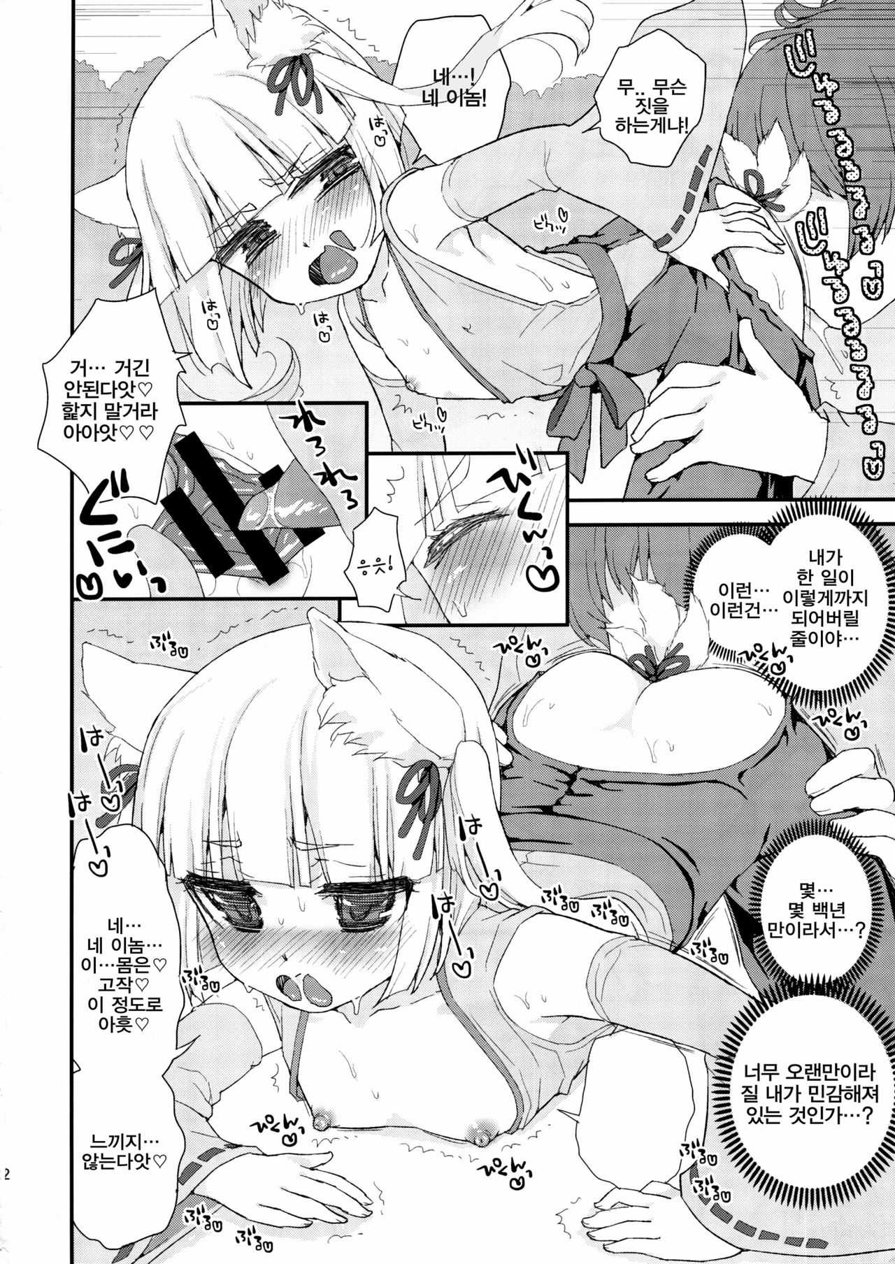 Noja Loli Babaa Kitsune-sama no Mori | 노쟈로리 할머니 이리 의 숲 page 10 full