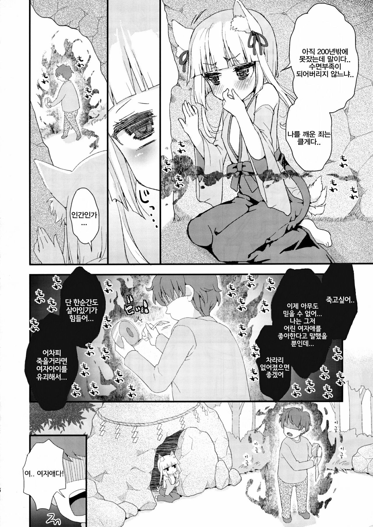 Noja Loli Babaa Kitsune-sama no Mori | 노쟈로리 할머니 이리 의 숲 page 4 full