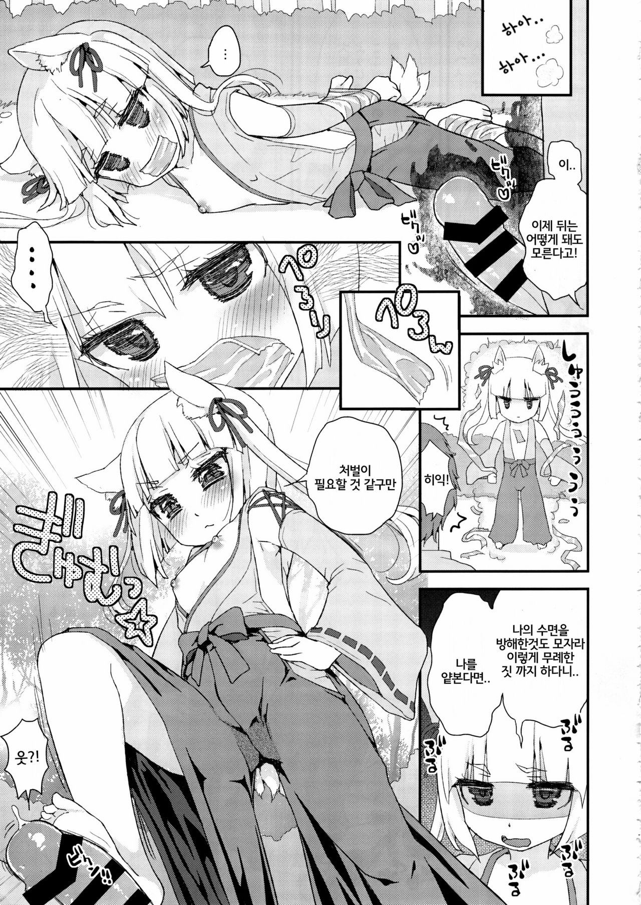 Noja Loli Babaa Kitsune-sama no Mori | 노쟈로리 할머니 이리 의 숲 page 5 full