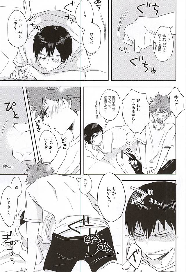 そろそろ×××しませんか! page 11 full