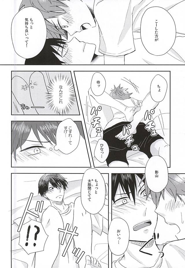 そろそろ×××しませんか! page 6 full