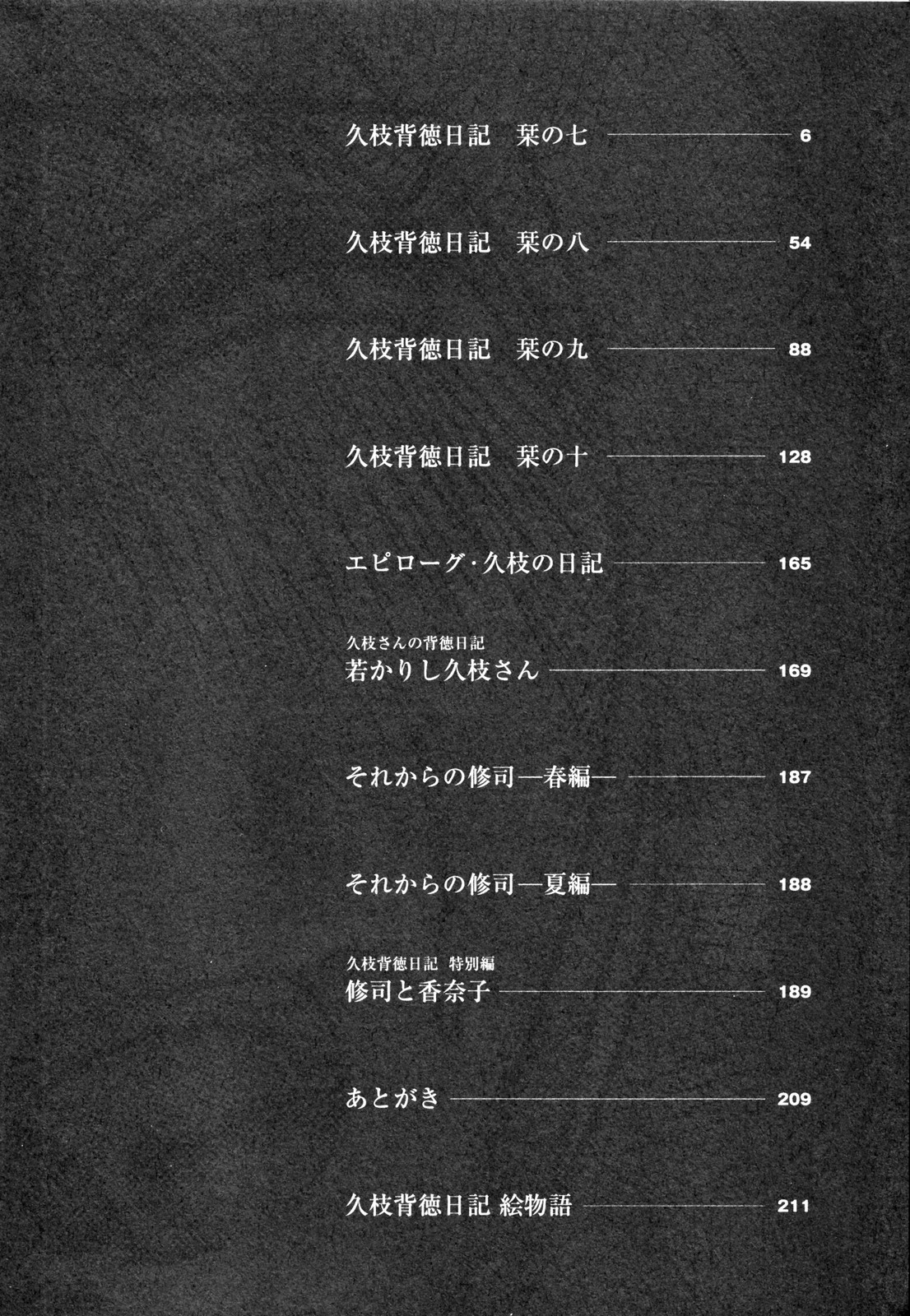 Hisae Haitoku Nikki Ge Kanzenban | 히사에의 배덕일기 완전판 page 8 full