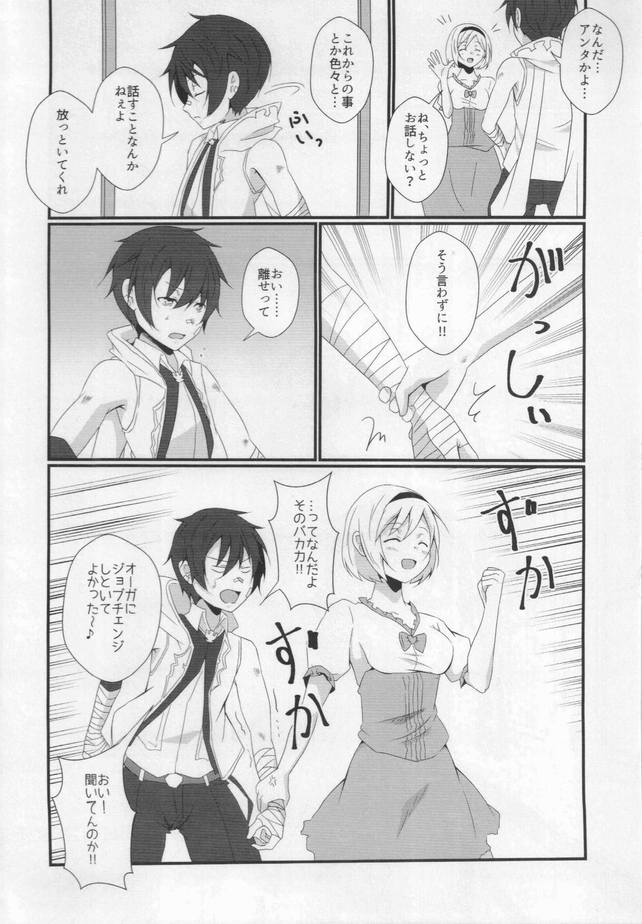 Futanari Djeeta-chan ga Airu-kun ni Gyaku Anal suru Hon page 5 full