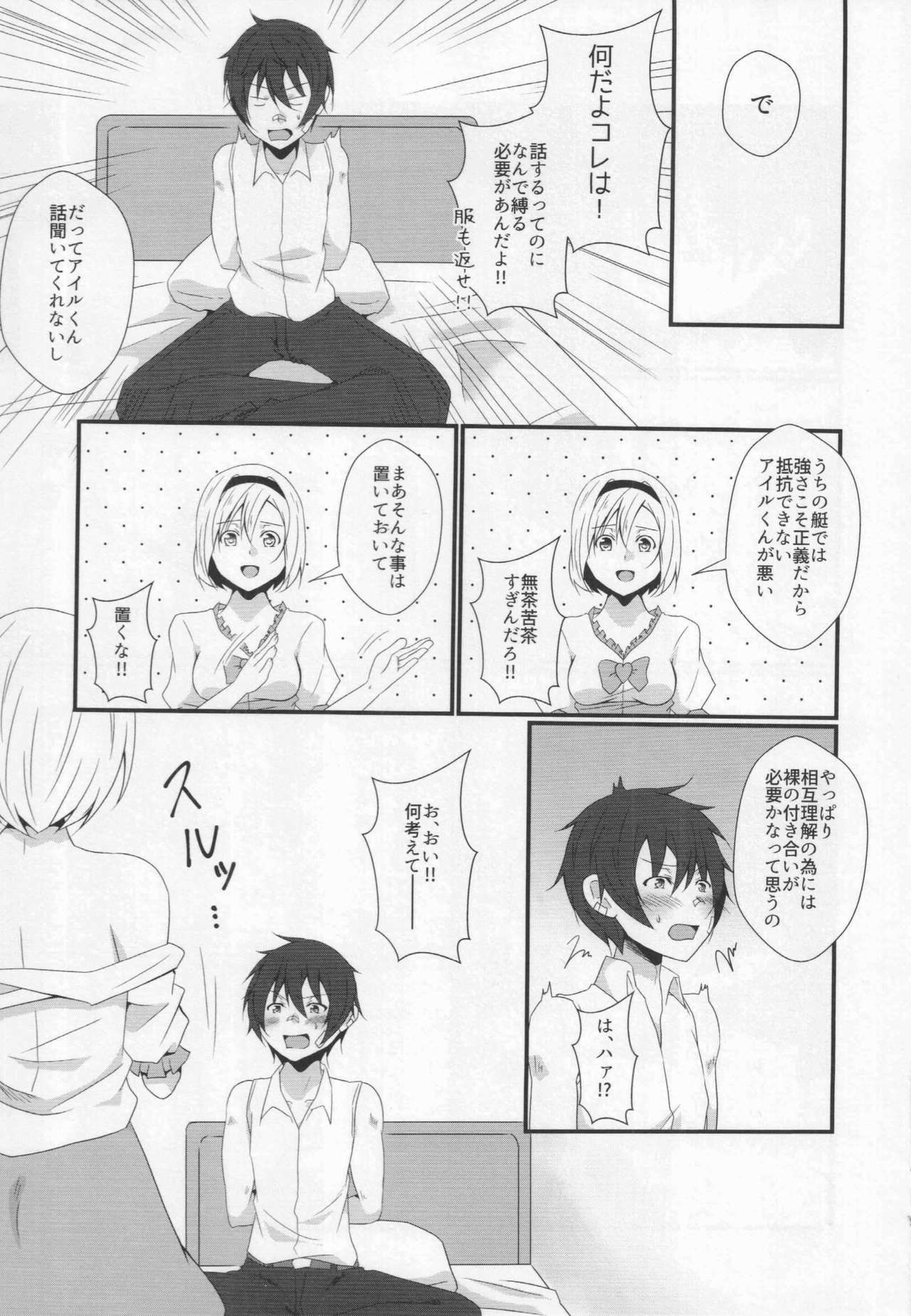 Futanari Djeeta-chan ga Airu-kun ni Gyaku Anal suru Hon page 6 full