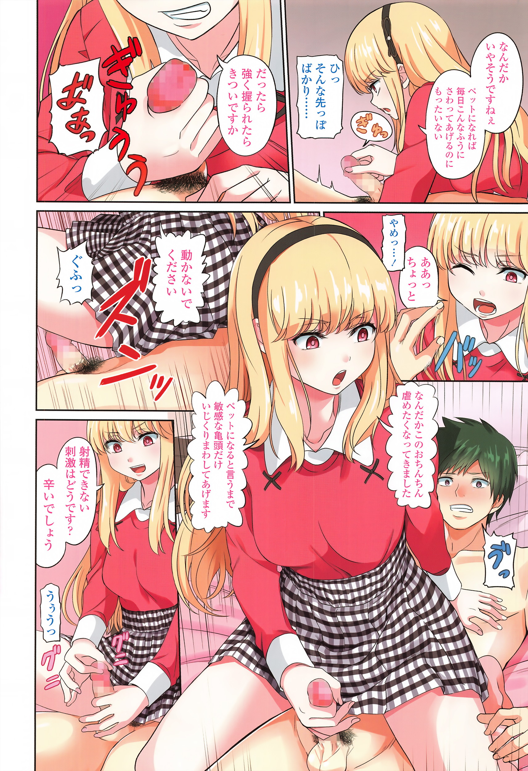 Girls forM Vol. 12 page 7 full