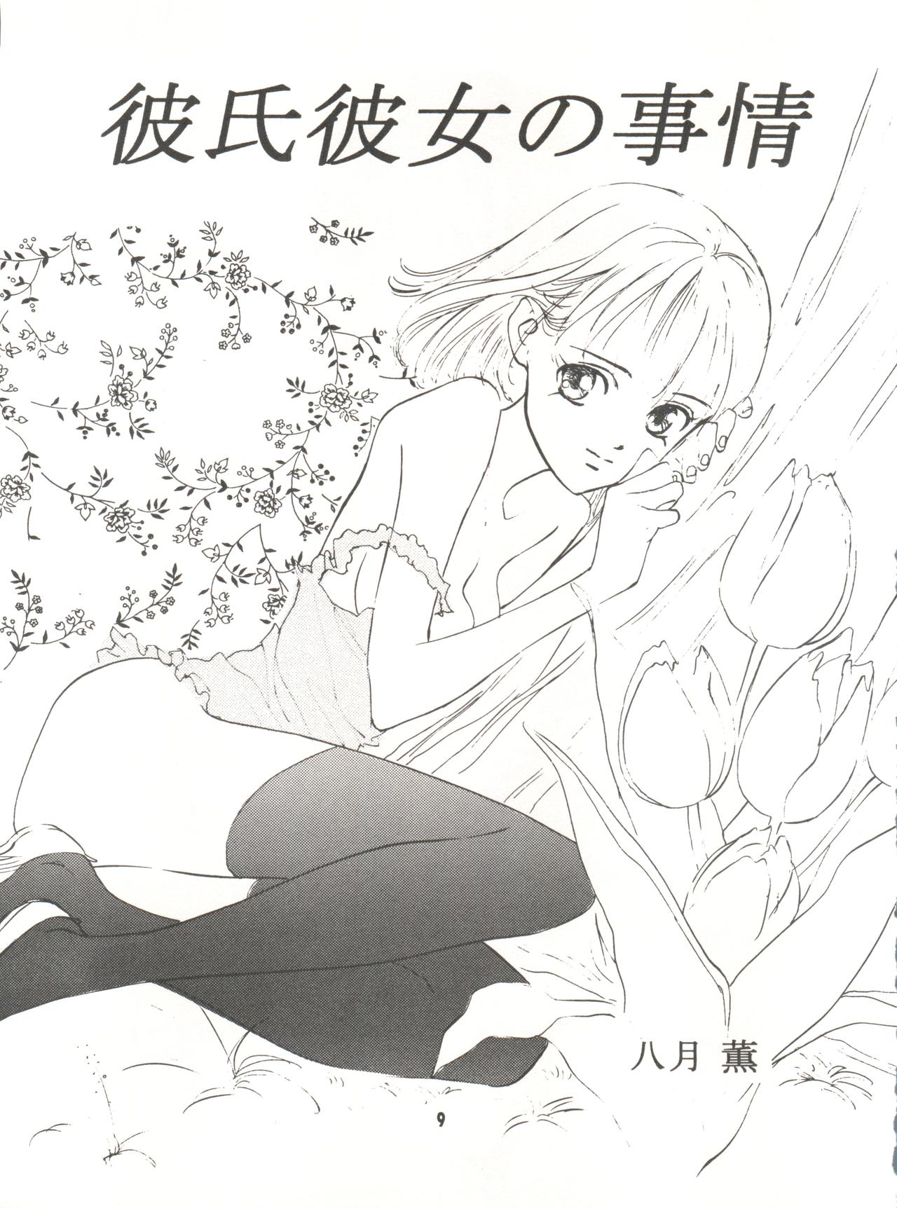 Wanpaku Anime Vol. 9 Kare Kano Tokushuu Kanojo wa... page 11 full