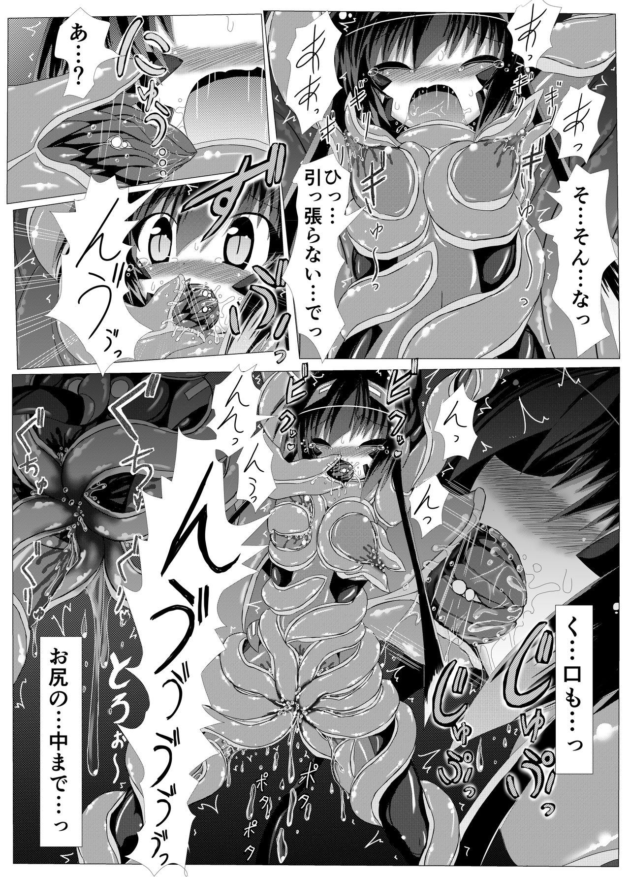 Hanyou Mesu, Genzai Reiryoku Chuushutsuchuu page 12 full