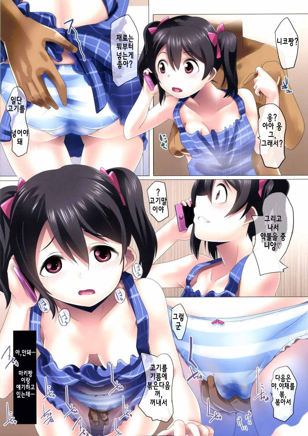 Niko Name Asa Teishoku | 니코의 생 아침정식 page 9 full