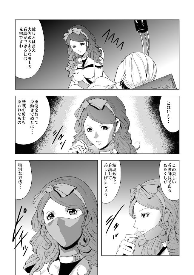 ぴっちりフィットのサディストナース page 3 full