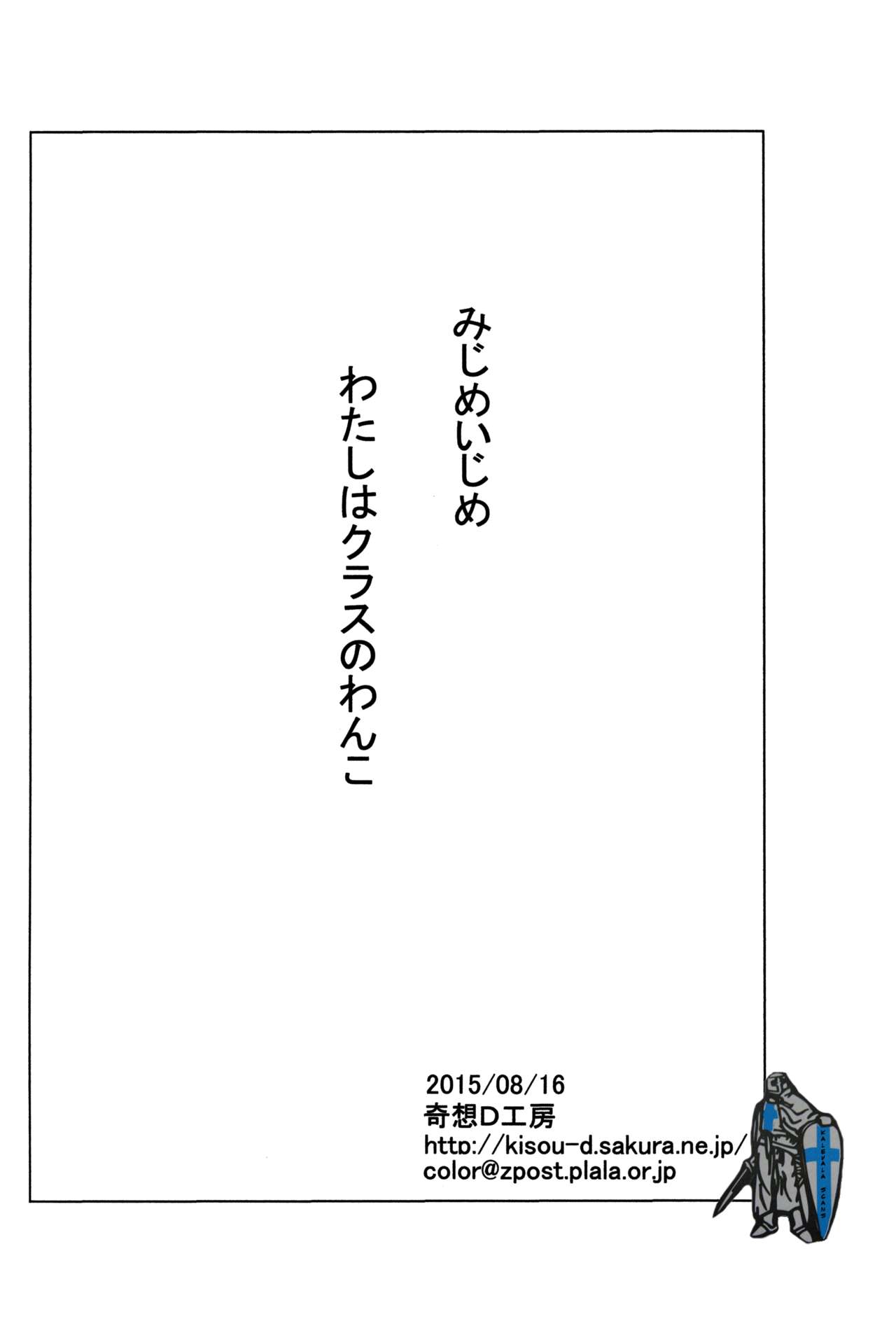 Mijime Ijime Watashi wa Class no Wanko page 12 full