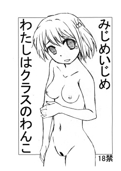 Mijime Ijime Watashi wa Class no Wanko