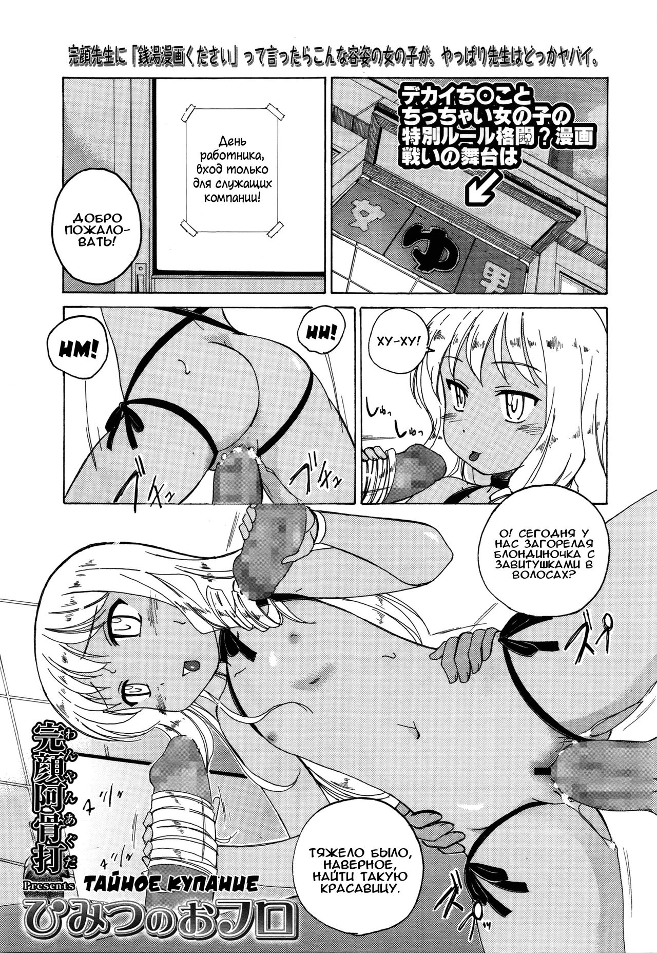 Himitsu no Ofuro |  Тайное купание page 1 full