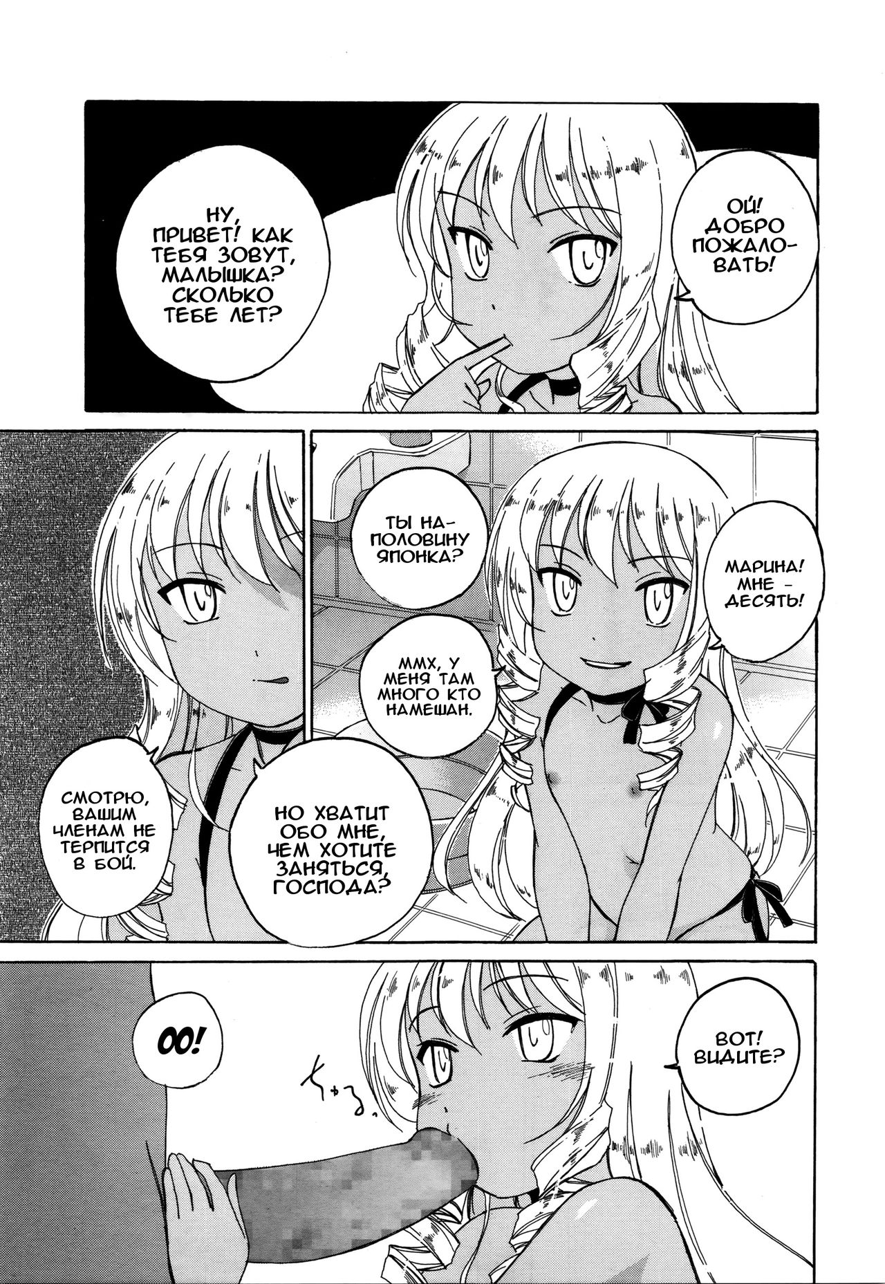 Himitsu no Ofuro |  Тайное купание page 3 full