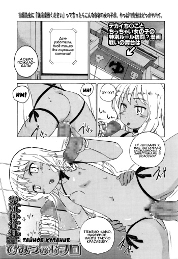 [Wanyanaguda] Himitsu no Ofuro |  Тайное купание  (COMIC LO 2016-02) [Russian] [Илион] cover
