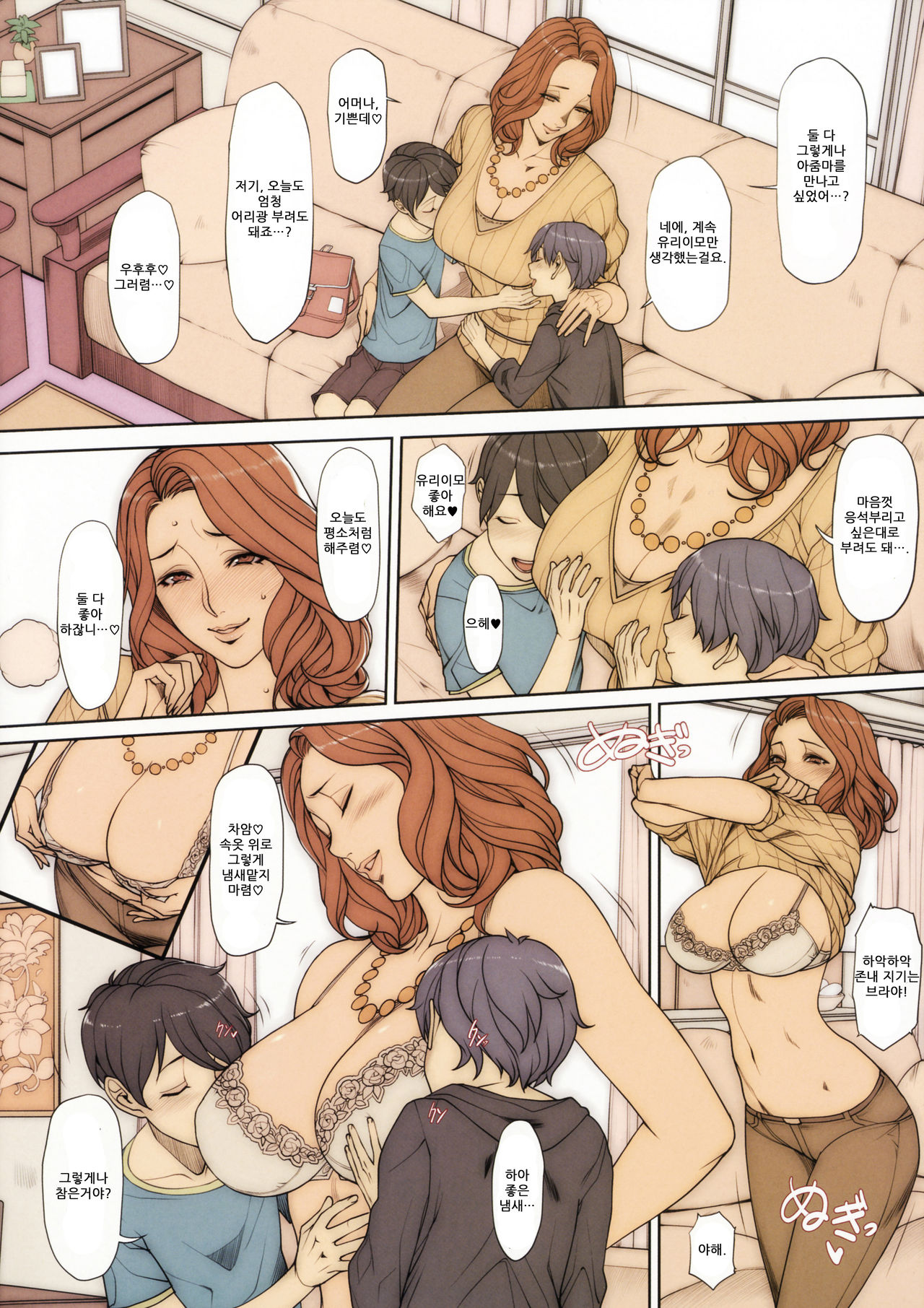 H na Toshiue no Hitozuma Onna Joushi Bon | H한 연상의 유부녀, 여상사 page 6 full