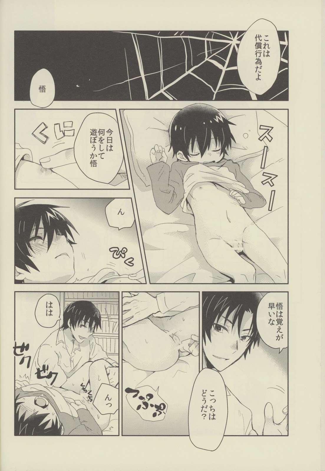 Bokura no Route C page 11 full