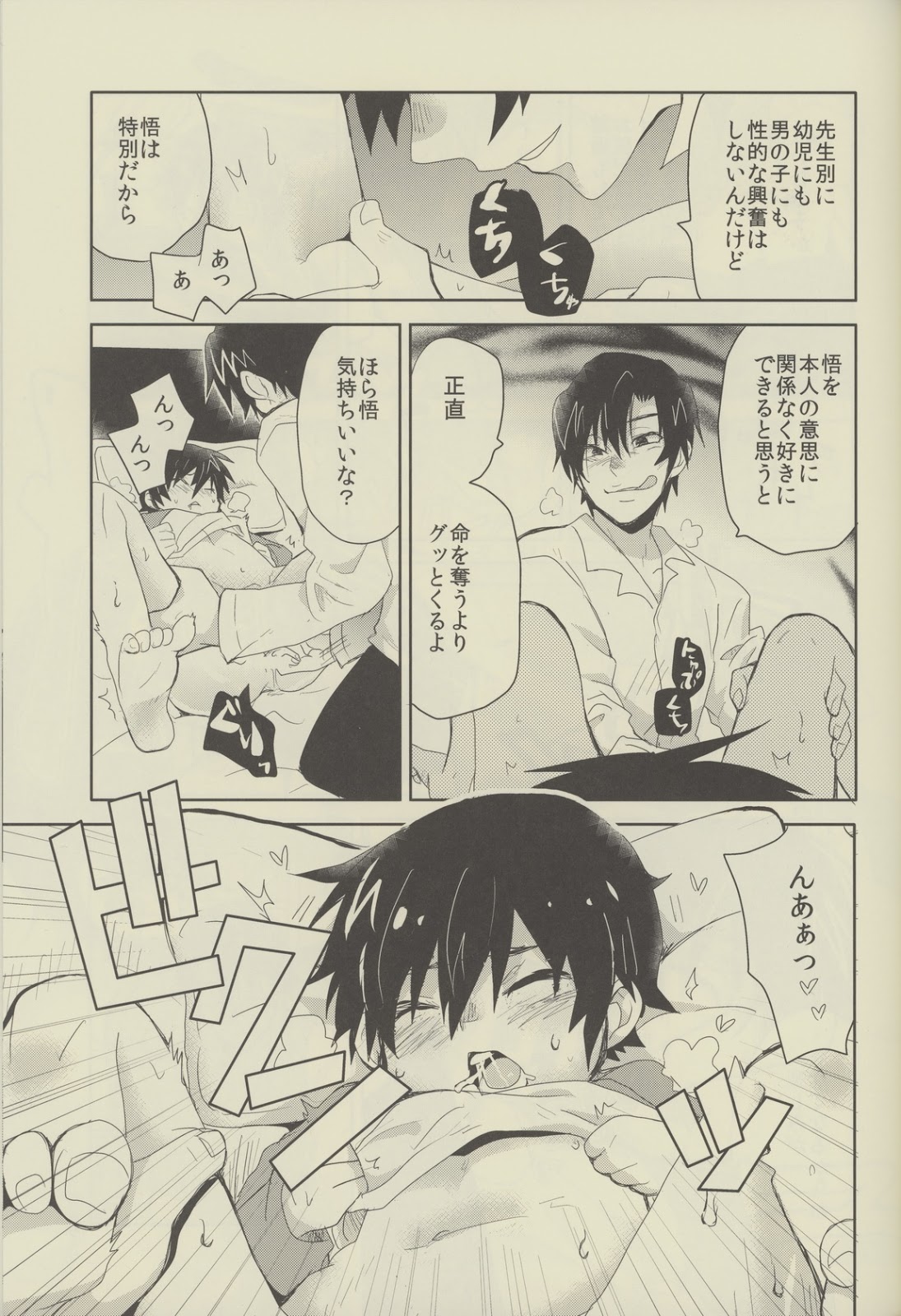 Bokura no Route C page 12 full